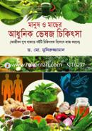 Manush O Macher Adhunik Bheshoj Chikitsha image
