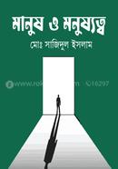 Manush O Monushtto image