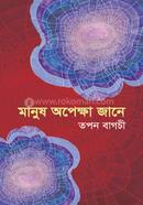 Manush Opekkhe Jane image