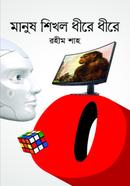 Manush Shikhlo Dhire Dhire image