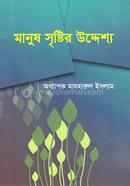 Manush Sristir Uddeshyo image