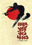 Manush, Tumi Uthe Darao image