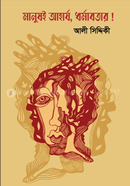 Manush-i Aharjyo, Dharmabotar ! image