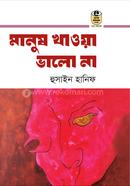 Manush khawa bhalo na image