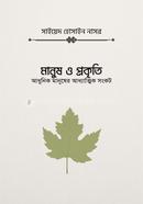 Manush o Prokriti image