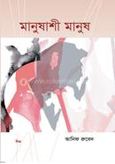 Manushashi Manush image