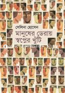 Manusher Deray Swapner Khuti image