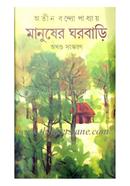 Manusher Gharbari image