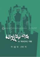 Manusher Gondho O Onyanno Golpo image