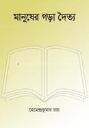 Manusher Gora Doytto image