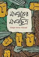 Manusher Manchittro image