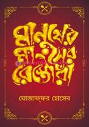 মানুষের মাংসের রেস্তোরাঁ image