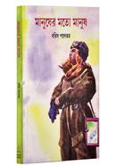 Manusher Mato Manush image