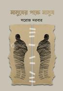 Manusher Pokkhe Manush image