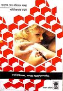 Manusher Rog Pratirodh Byabastha image