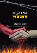 Manusher Shotru Shaitan image