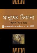 Manusher Thikana image