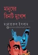 Manusher Tinti Mukh image