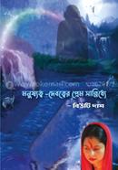 Manushyo Debotwer Prem Sannidhye image