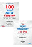 নেতৃত্ব দেওয়া ও নিজেকে সফল করার কার্যকরী দুটি বই image