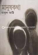 Manuskotha image