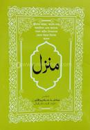 মানযিল image