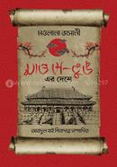 Mao Se Tung er Deshe image