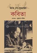 Mao Se-tunger Kobita image