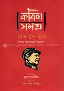 Mao-TseTung-Kobitashamogoro image