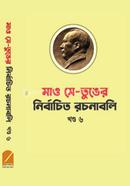 Mao Tse-Tunger Nirbachito Rochanaboli Volume 6 image