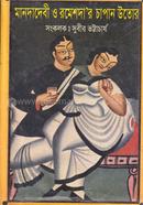 Maoda Devi o Romeshdar Chapan Utor image