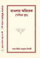 Maolar Ovishek (Garide Khum) image