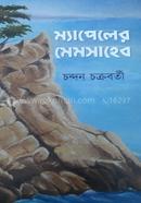 Mapeler Memsaheb image