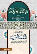 Maqamate Hariri Arbi image