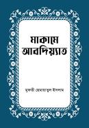 Maqame Abdiyat image