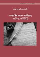 Maqasid Al Shari’ah – Made Simple image