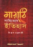Marathi Sahityar Eitihas image