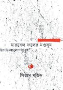 Marbel Foler Mousum image