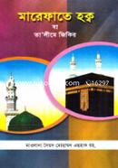 Marefaty haq Ba talimay jikir image
