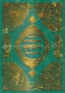 Mareful Quran (Bangla) image