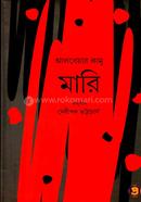 মারি