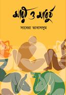 Mari O Madhurjo image