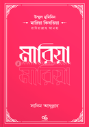 Maria Kibtia Radiyallahu Anha image