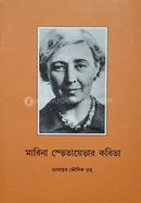 Marina Tsvetaeva Kobita image