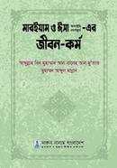 Mariyam O Eysa A. Er Jibon O Kormo image