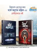 মার্ক অনুপম মল্লিক এর বেস্টসেলার প্যাকেজ image