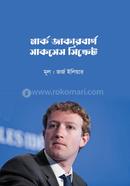 মার্ক জাকারবার্গ সাকসেস সিক্রেট image