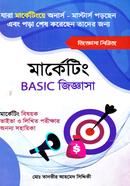 মাকেটিং বেসিক জিজ্ঞাসা image