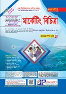 মার্কেটিং বিচিত্রা (উৎপাদন ব্যবন্থাপনা ও বিপণন ১ম ও ২য় পত্র) (সকল বিশ্ববিদ্যালয় ভর্তি পরীক্ষার সহায়ক টেক্সট বুক) image