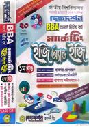 ইজি অ্যান্ড ইজি মার্কেটিং অনার্স দ্বিতীয় বর্ষ [১ম ও ২য় খন্ড একত্রে] image